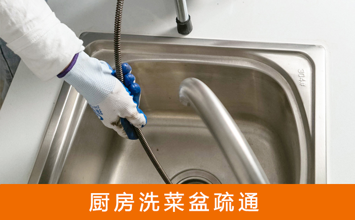 长白洗菜池疏通